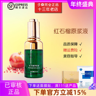 阿香红石榴原浆液40ml正品专柜淡化细纹增强肌肤活力护肤化妆品