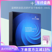 美珈豪正品 官方旗舰店推荐 美容院套盒蓝铜胜肽肌活舒护冻干粉组合