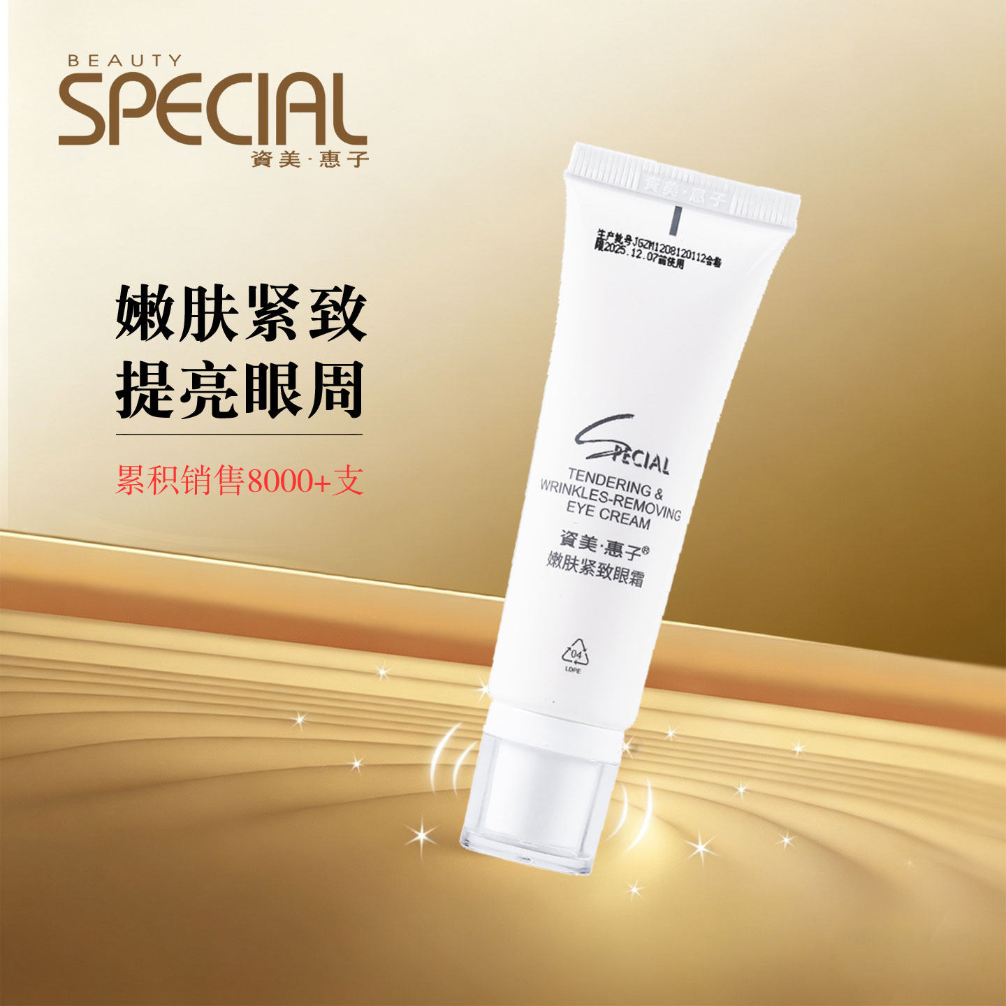 资美惠子嫩肤紧致眼霜30g美容院专柜正品 提拉眼部肌肤眼啫喱乳霜
