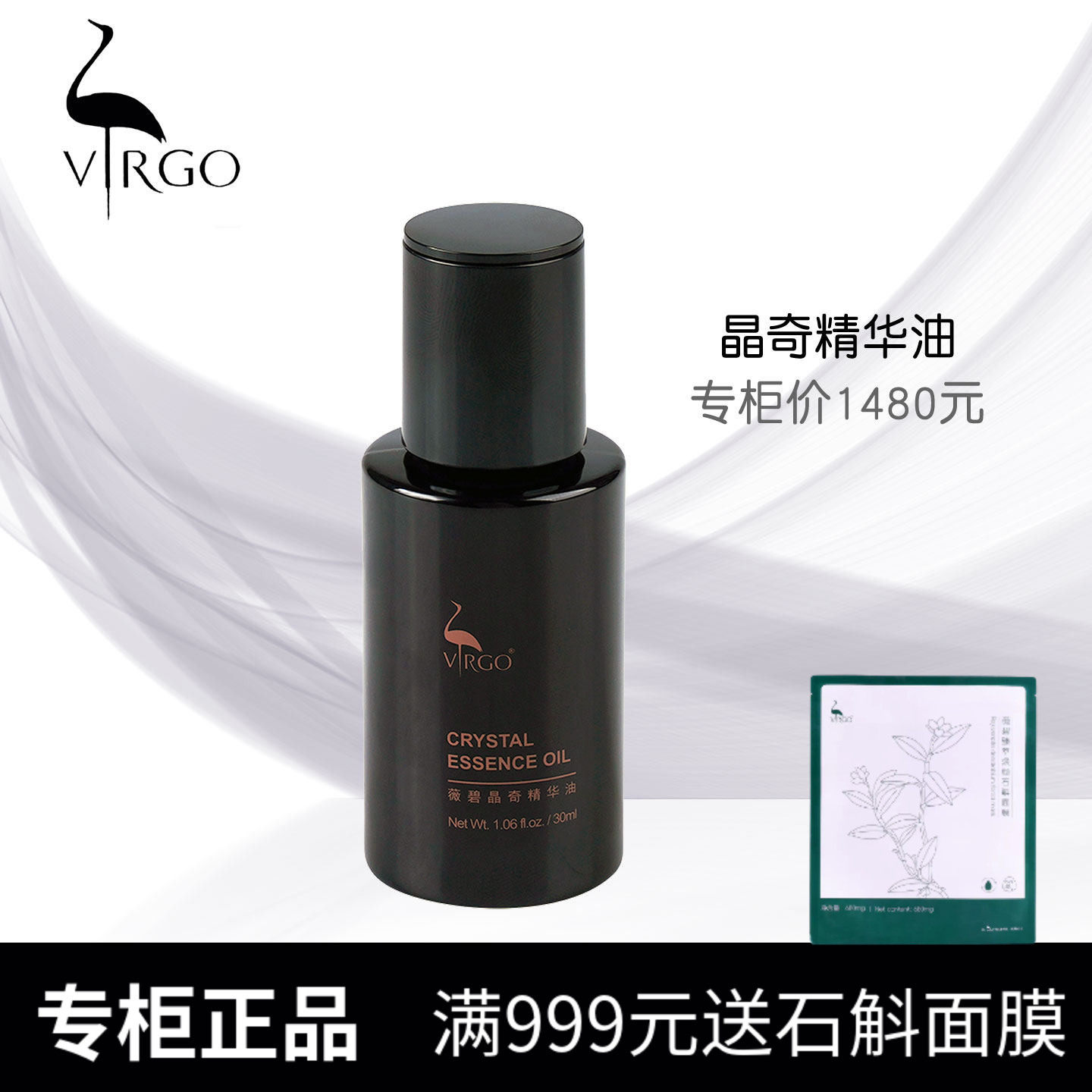 VIRGO薇碧晶奇精华油30ml美国进口化妆品护肤品美容院销售正品