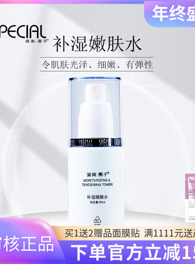 资美惠子保湿嫩肤水80ml爽肤水化妆水女喷雾补水滋润营养精华水