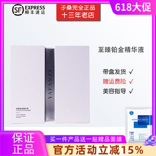 雅凡折化妆品护肤品 雅梵哲至臻铂金精华液20ml 2支美容院专柜正品