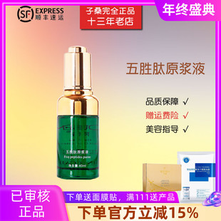 阿香五胜肽原浆液40ml正品专柜 补水保湿深层滋养紧致护肤化妆品