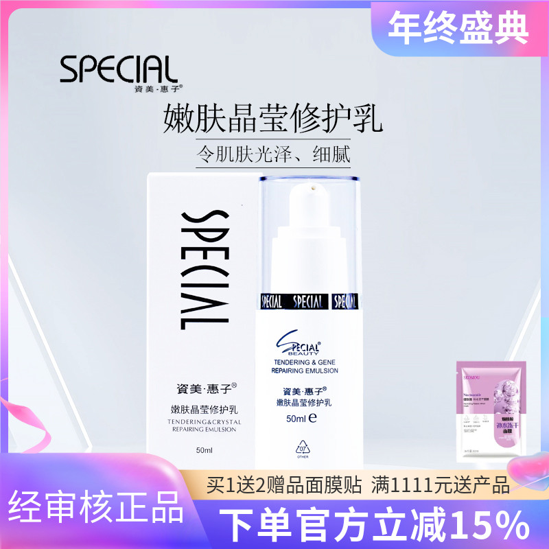 资美惠子嫩肤晶莹保湿乳液50ml