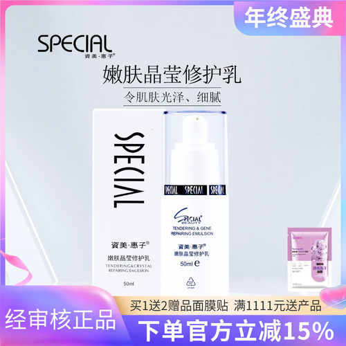 资美惠子嫩肤晶莹保湿乳液50ml