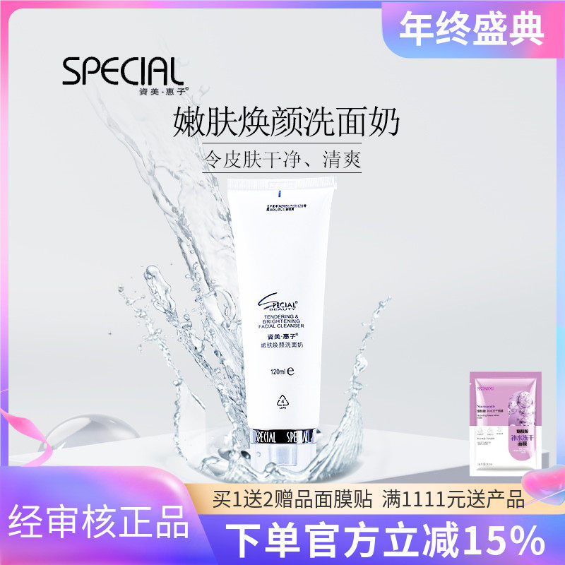 资美惠子嫩肤焕颜洗面奶120g男女滋润型洁肤乳清洁不紧绷包邮正品,美容护肤/美体/精油,洁面,淘宝优惠券,粉丝福利购,淘宝优惠卷