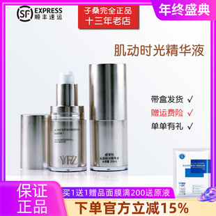 包邮 雅梵哲肌动时光精华液20ml 化妆品护肤品 美容院专柜正品 2支