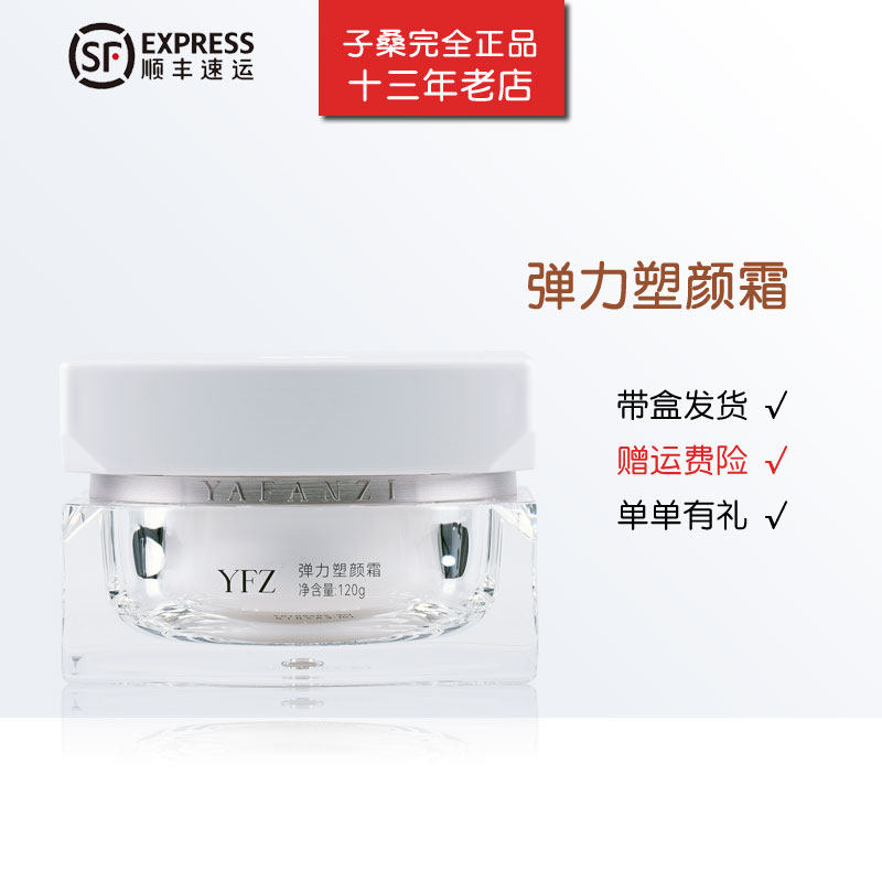 美容院专柜正品 雅梵哲 弹力塑颜霜120g营养肌肤补水保湿提拉紧致
