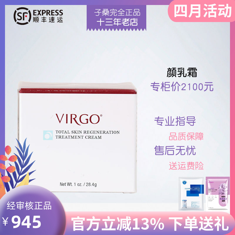 VIRGO薇碧颜乳霜28.4g