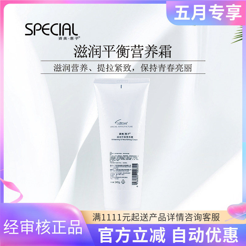 资美惠子院装240g靓肤按摩膏/滋润润肤霜/盈润净透泥膜/排浊膏