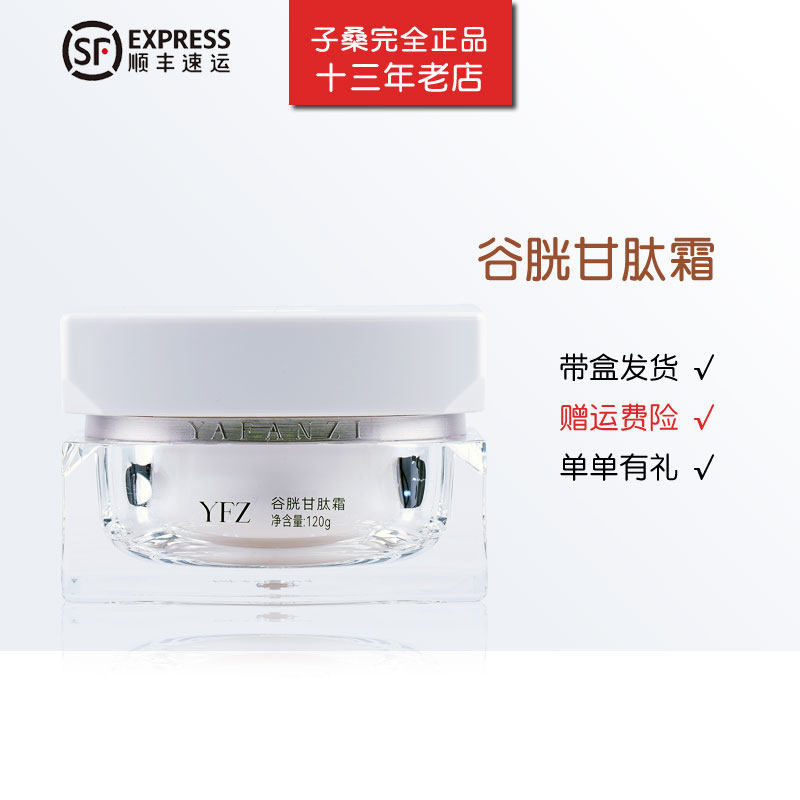 美容院专柜正品雅梵哲谷胱甘肽霜120g细腻光滑粗糙皮肤 提拉紧致