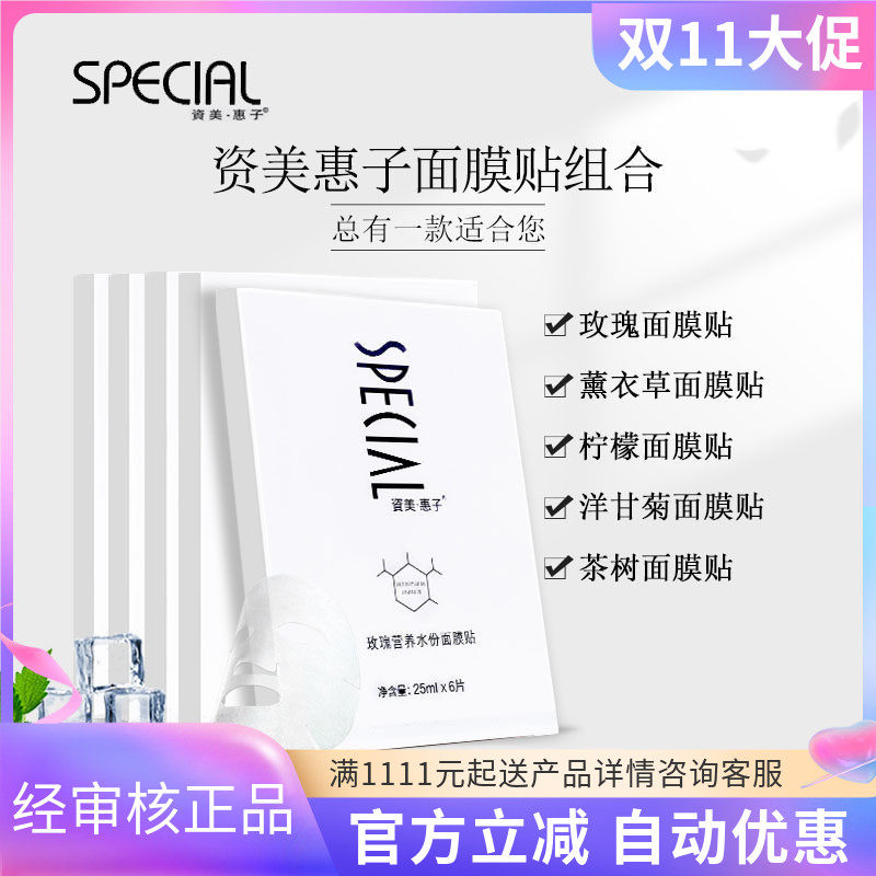 资美惠子玫瑰水份营养面膜贴6片/盒五种可选茶树柠檬洋甘菊薰衣草