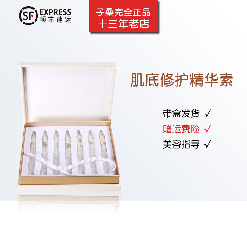 美容院专柜正品 雅梵哲臻效肌底修护精华素2.5ml/7支修复原液