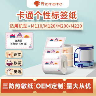phomemo M110条码打印纸不干胶姓名珠宝标签纸三防热敏标签打印纸