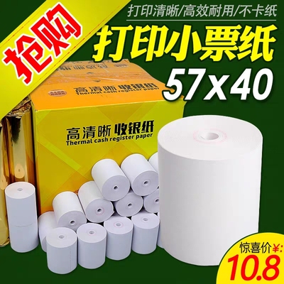 收银纸57x40热敏打印纸57×40超市美团外卖58mm小票机小卷打印纸