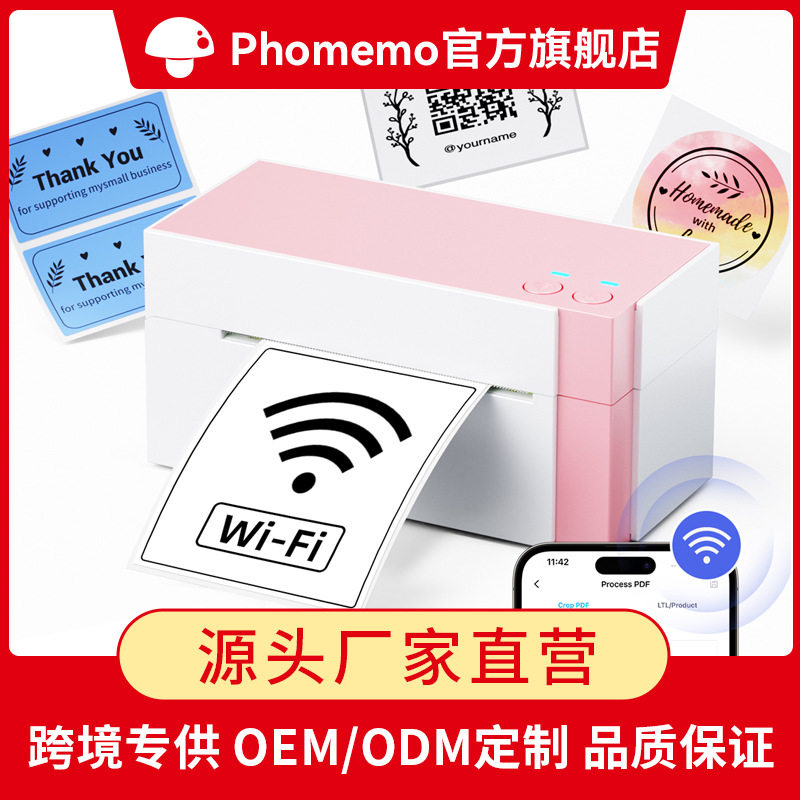 Phomemo热敏WiFi快递打印机高清电子条形码面单打单机多功能条码