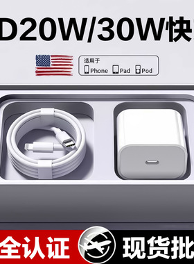 PD20W手机充电器快充适用苹果充电套装原厂3C认证PD30W苹果充电器官方原装适用苹果iphone14/17/15/16/13/12