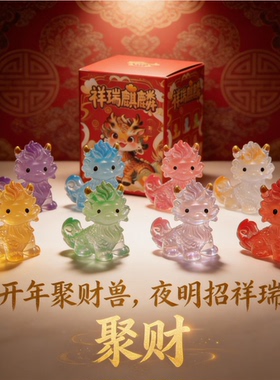 新年装饰夜光麒麟新年祈福国潮公仔摆件桌面书房摆件树脂饰品盒装