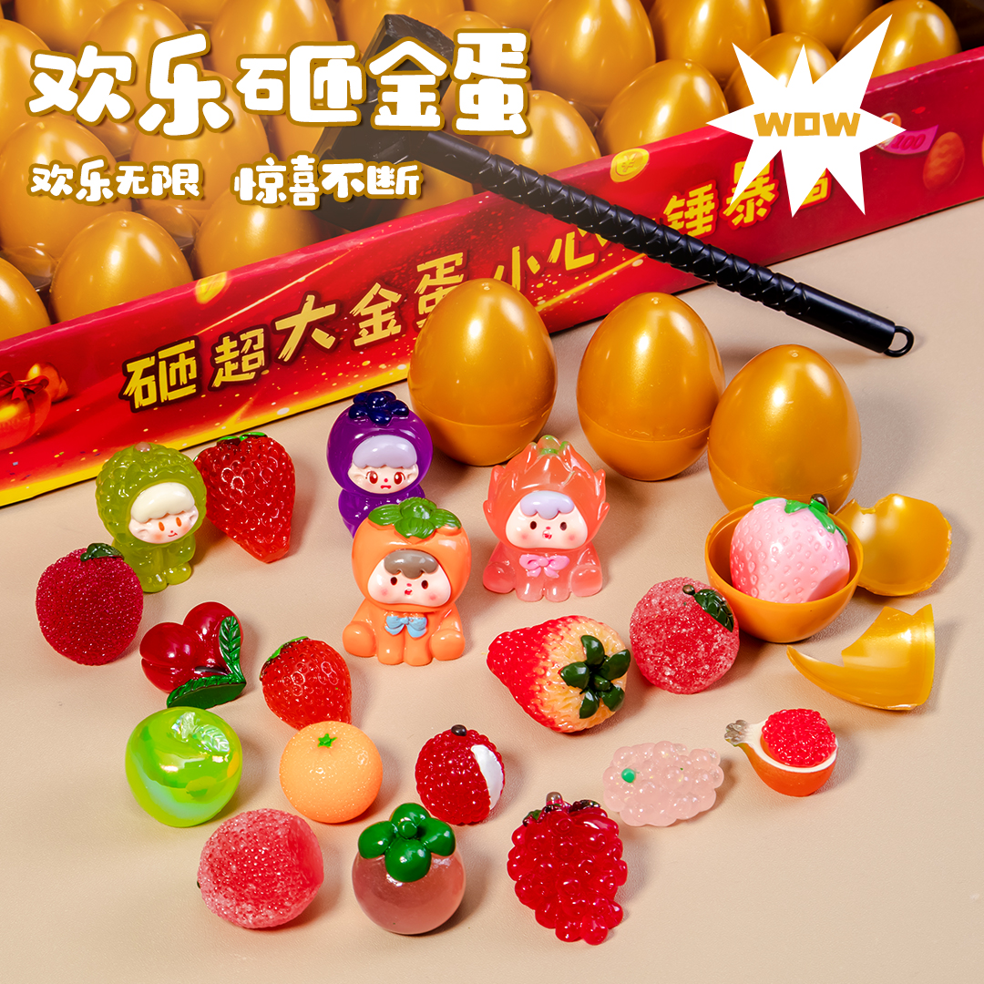 迷你超可爱水果蔬菜金蛋盲盒