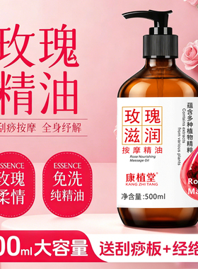 玫瑰按摩精油全身体通经络 免洗情侣推开背拿刮痧润滑发热spa专用