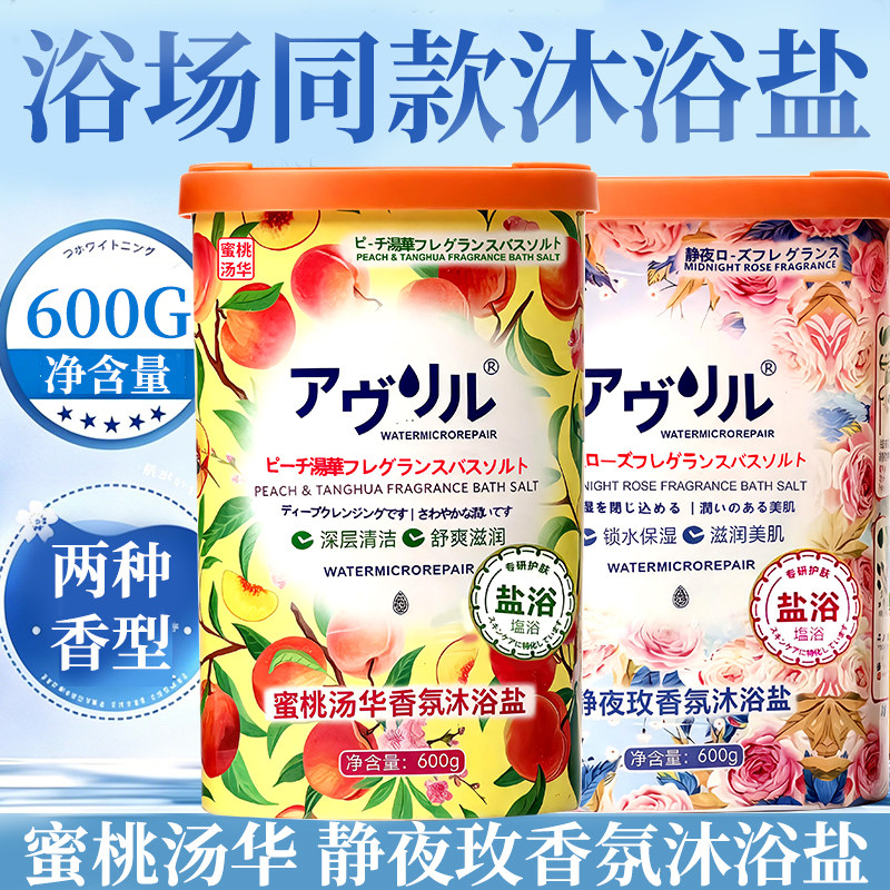 日本巴斯克林浴盐泡澡粉入浴剂600g温泉洗澡沐浴盐奶浴乳香浴盐