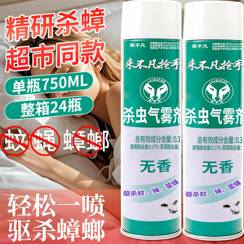 杀虫气雾剂家用无味超强效型杀虫喷雾剂驱蚊子灭苍蝇蟑螂药除虫剂