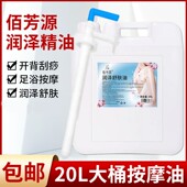 大桶装 bb油无味精油润肤油全身按摩油spa推拿开背美容院专用20L