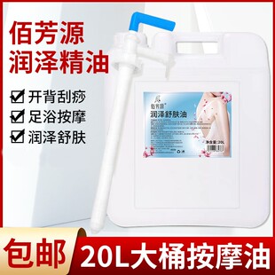 大桶装 bb油无味精油润肤油全身按摩油spa推拿开背美容院专用20L