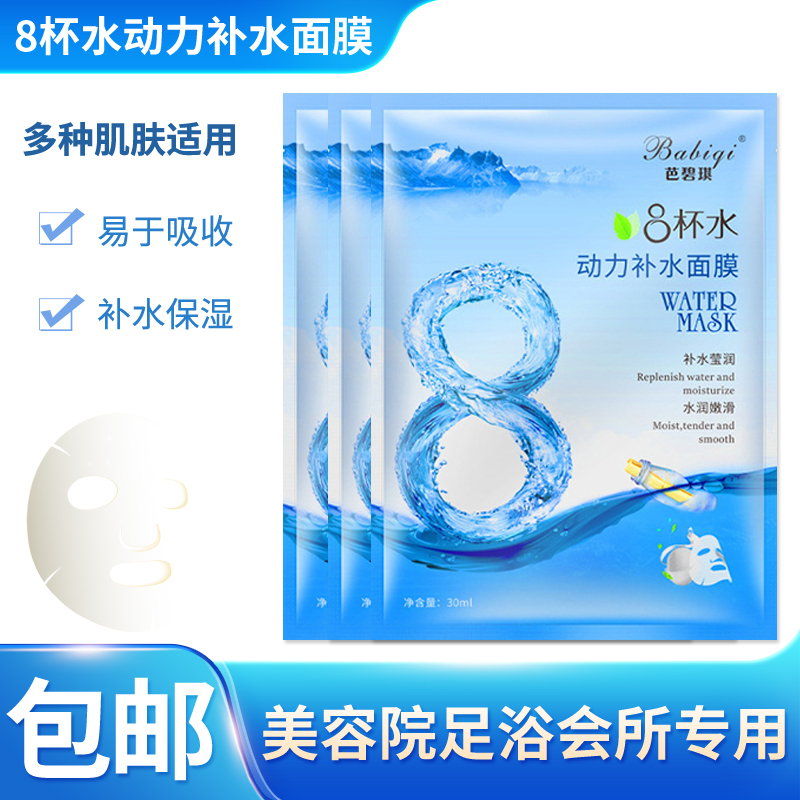 补水面膜8杯水贴片式面膜