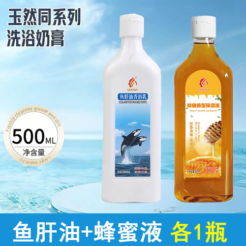 鱼肝油香浴乳玉然牛奶浴乳奶膏洗澡浴池专用澡堂搓澡打奶鱼甘油
