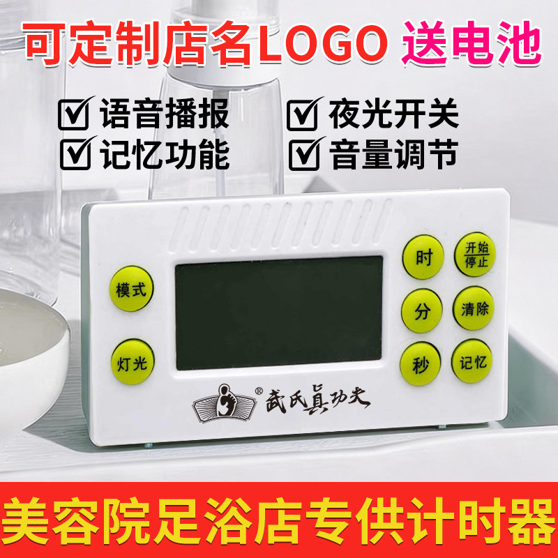 足疗店计时器足浴技师语音上钟表美容院专用按摩定时器倒计时提醒