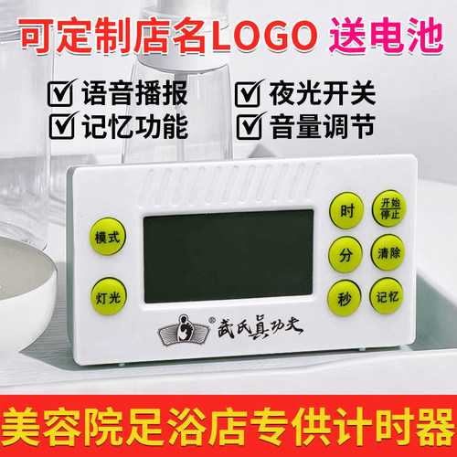 足疗店计时器足浴技师语音上钟表美容院专用按摩定时器倒计时提醒