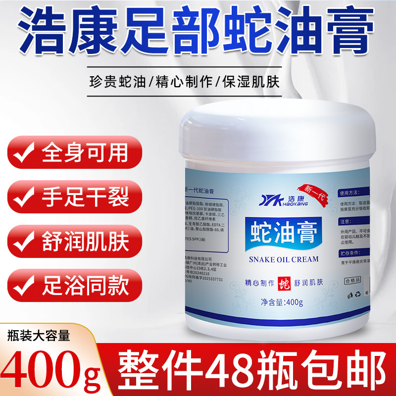 浩康足浴蛇油膏免洗按摩油足部足疗油足底膏足疗店专用技师按摩膏