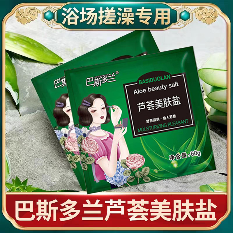 洗澡沐浴奶盐湿盐颗粒盐磨砂膏美肤盐搓背盐奶盐洗浴澡堂专用浴盐