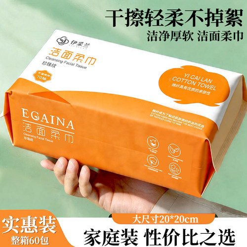 伊采兰一次性洗脸巾加厚干湿两用洁面巾卸妆巾抽纸抽取式加大加厚