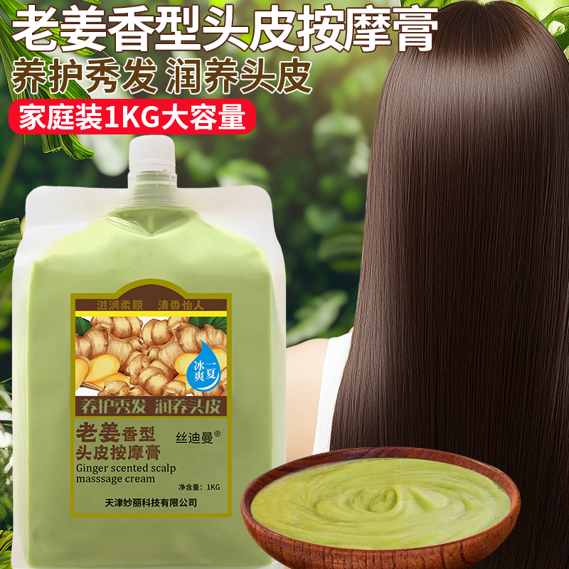 老姜王头皮按摩膏养护发膜防脱发