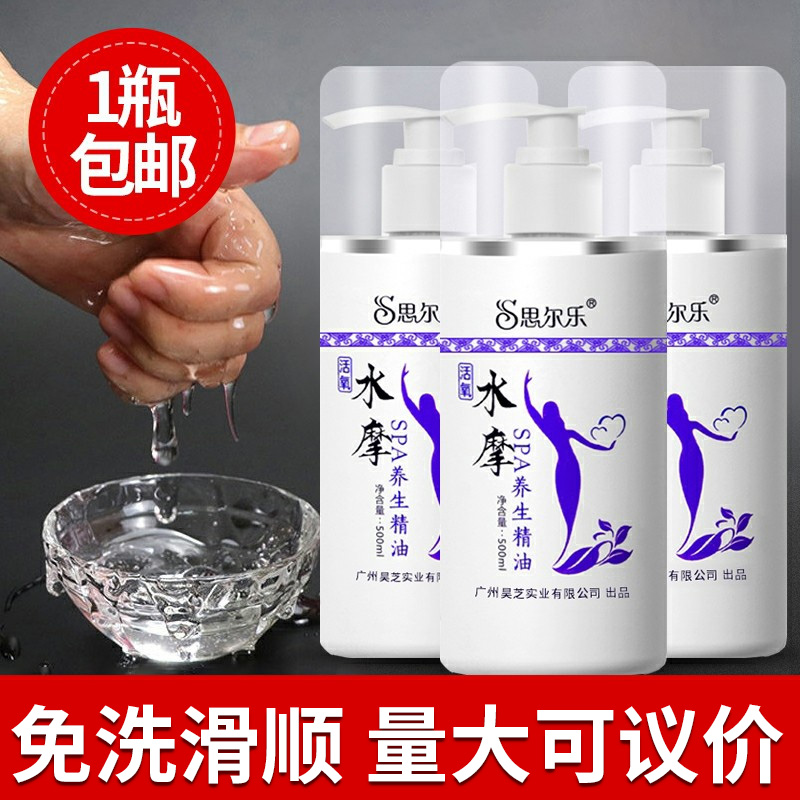 思尔乐水摩油免洗按摩精油