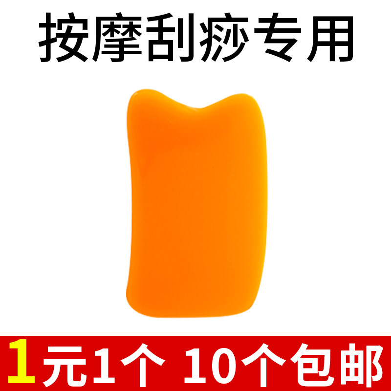 刮痧板按摩刮痧美容院按摩店足浴店专用包邮面部刮痧全身可用树脂