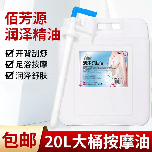 大桶装bb油无味精油润肤油全身按摩油spa推拿开背美容院专用20L