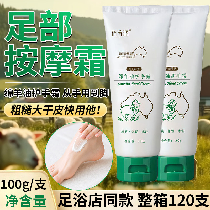护手霜澳大利亚绵羊油保湿技师足部按摩手部保养按摩店足浴店批发
