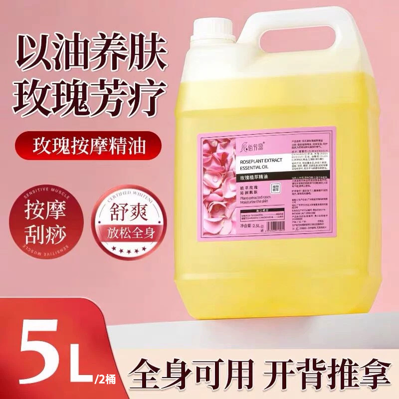 玫瑰生姜按摩大桶精油美容院专用全身刮痧肩颈推背身体润肤批发