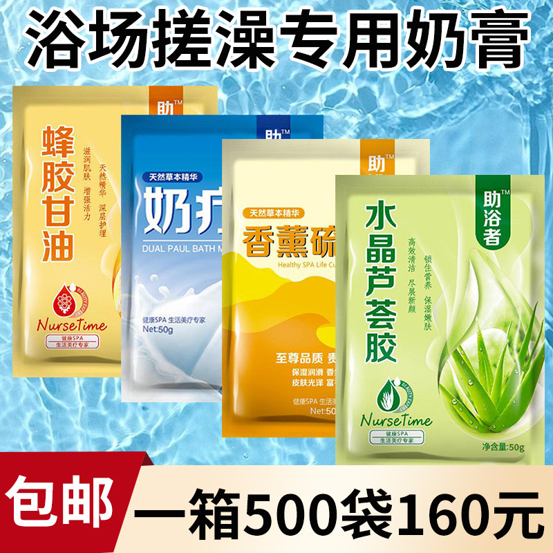 助浴者硫磺膏搓澡泥擦背奶盐浴场澡堂专用袋装牛奶推奶膏奶浴乳