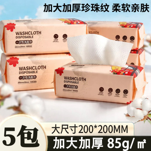 5包一次性洗脸巾洁面巾化妆卸妆