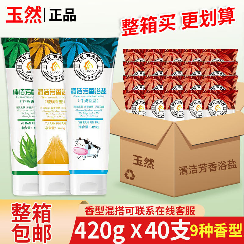 玉然沐浴盐足浴盐身体磨砂膏全身搓澡盐洗浴足浴场澡堂专用搓脚盐