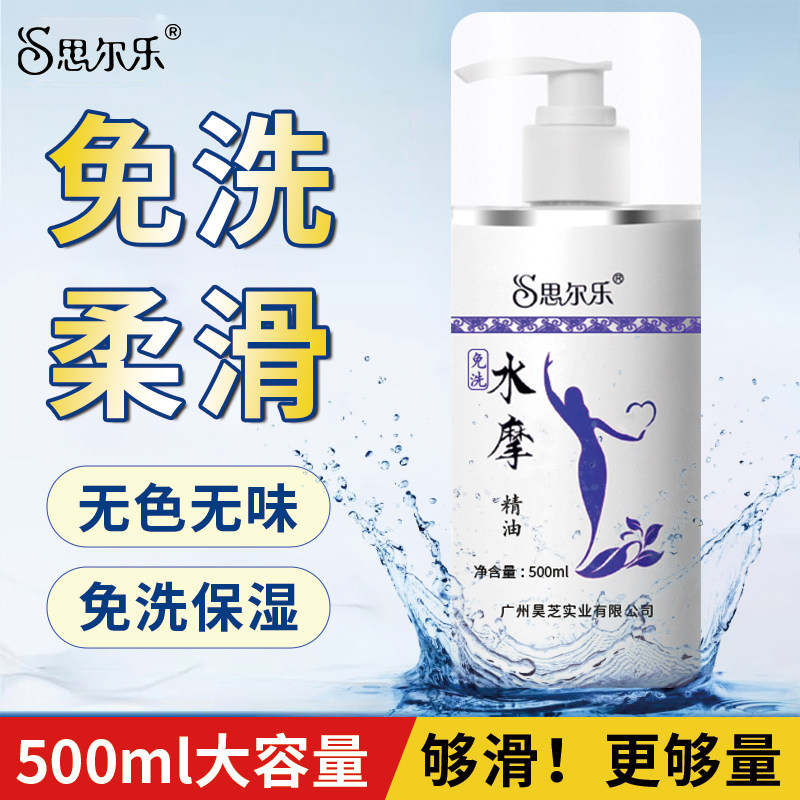 思尔乐水摩油全身spa按摩精油水膜油足浴免洗推油润肤护理油