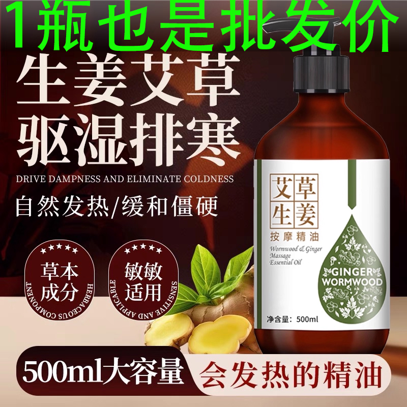 生姜艾草按摩刮痧精油全身通经络老姜发热开背推背身体推拿美容院