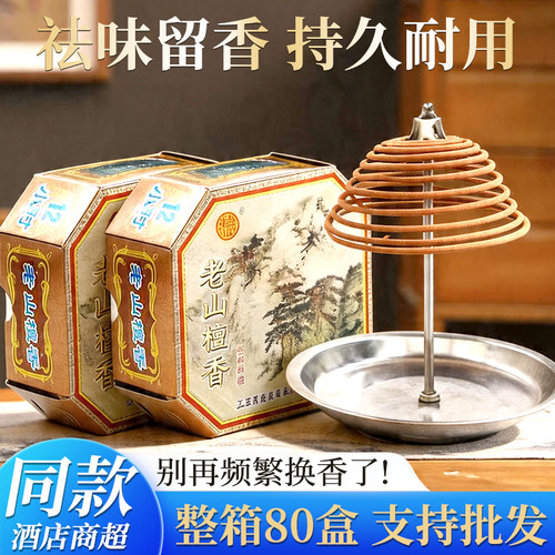老山檀香足疗店美容院批发盘香厕所卫生间去味除臭塔香沉香蚊香