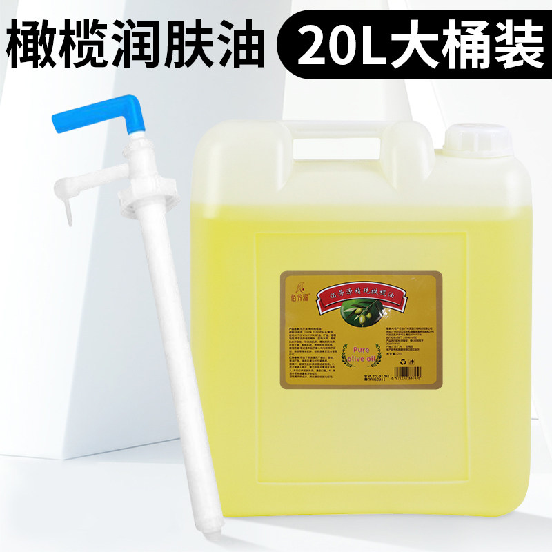大桶橄榄油无味润泽按摩精油按摩店美容院足浴专用按摩油20L桶装