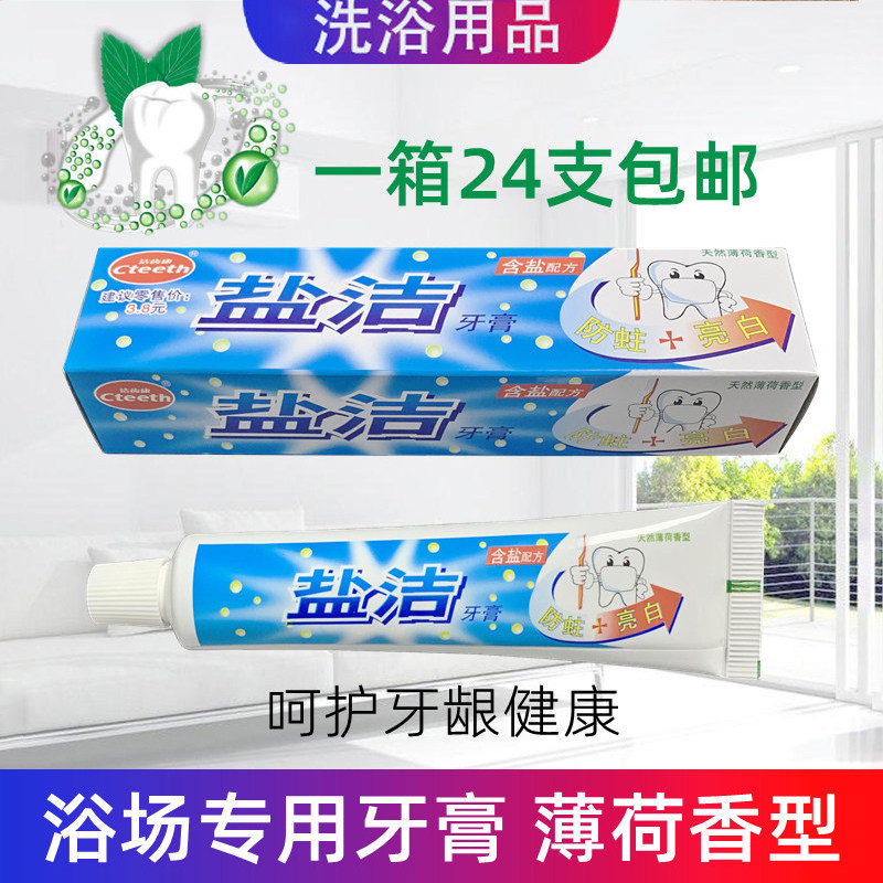口洁康足浴盐洁牙膏120g便宜清洁牙膏浴场桑拿专用薄荷味白色膏体