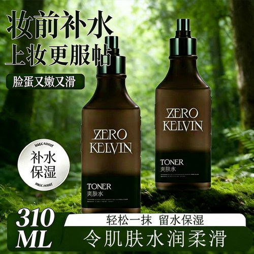 凌黛尔文爽肤水zk化妆水保湿补水喷雾精华水乳精萃水滋润湿敷水乳